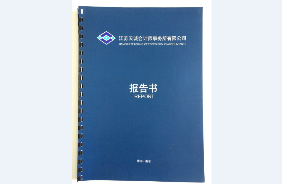 審計報告翻譯-認(rèn)準(zhǔn)專業(yè)杭州翻譯公司【以琳翻譯】